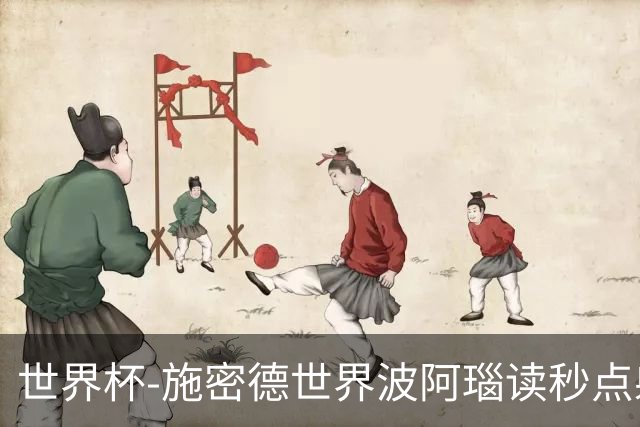 世界杯-施密德世界波阿瑙读秒点射破门 奥地利3-1约旦