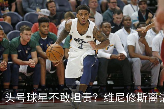 头号球星不敢担责？维尼修斯离谱让点 巴西难逃点球魔咒