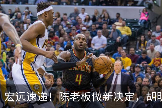 宏远速递！陈老板做新决定，胡明轩深夜发声，广东两小将入选U17国青