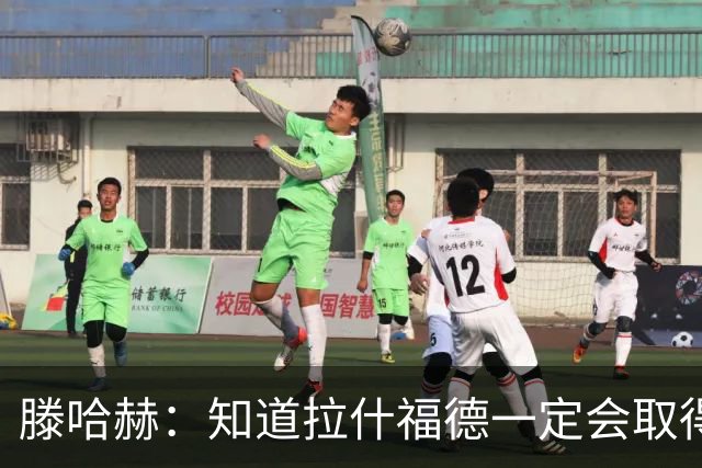 滕哈赫：知道拉什福德一定会取得进球