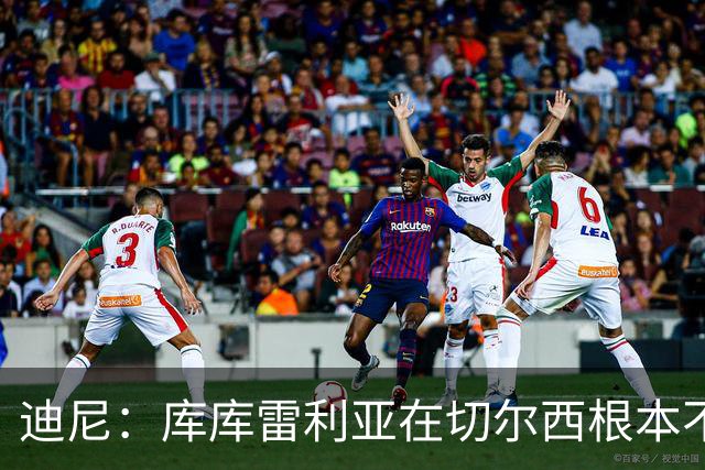 迪尼：库库雷利亚在切尔西根本不够好，他自己也是问题的一部分