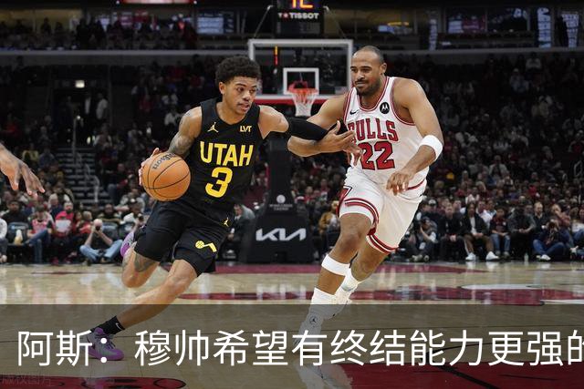 阿斯：穆帅希望有终结能力更强的前锋 恩德里克将与贡萨洛竞争
